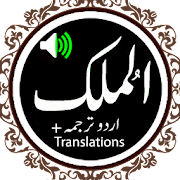 com itechappsstudio surah mulk quran with urdu english translation audio by qari sudais mishary