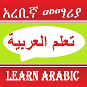com oromnet Arabic Amharic Conversation